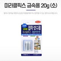 자전거 쇠 철접착제 메꿈제 철판 금속접착제 20G 소 철보수제 쇠접착제 금속보수제 철판접착제 자전거접착제