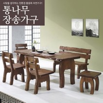 장송가구 통나무식탁 / 통나무의자 통나무 브러쉬 식탁 원목식탁 통원목식탁 4인용식탁 통나무테이블 거실식탁 공부책상, 1200 x 700 x 720