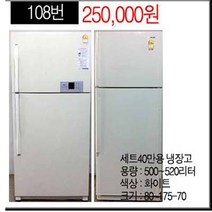 중고냉장고 500리터급 고급형