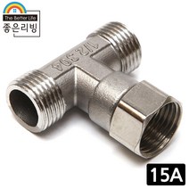 좋은리빙 15A 스텐 티밸브 T밸브 수도 배관 연결 부속품 H300, 1개
