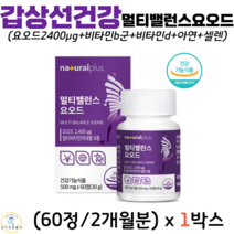 네추럴플러스 멀티밸런스 요오드 갑상선 건강 멀티 종합 비타민B 비타민D 아연 미네랄 피로회복 60정 식약처 인정 건강기능식품, 1박스, 500mg x 60정
