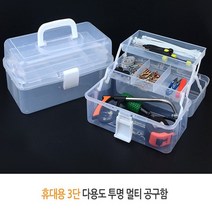 빵빵야 FB 휴대용 3단 다용도 투명 멀티 공구함 공구가방, 대