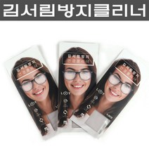 루이 김서림방지 안경클리너 마스크 성애방지 안티포그 헬멧 선글라스 고글렌즈