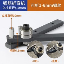 철근밴딩기 스타핑 파이프 반자동 벤딩기 포장기, 접이식1-6mm벤더, 1개