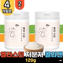 엘라스틴 저분자 콜라겐 탄성 단백질 엘라스티 가루 분말 파우더 피시 피쉬 어류 생선 콜라겐 자일리톨 비타민C 체리향 학생 고등학생 수험생 노인 할머니 할아버지 남자 여자 부모님 직장인 중년 설 명절 선물 TV collagen 코스트코 직구