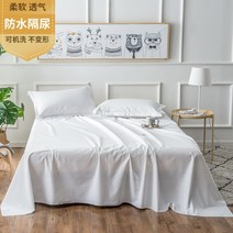 방수 시트 원피스 싱글 더블 아기 성인 통기성 빨 시트 어린이 아기 소변 패드 3종 세트, 침대시트 250x230cm + 베갯잇, 하얀색