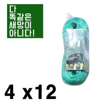 팜솔루션 새방조망 (Anti bird Net) 4x12