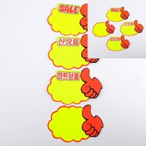 엄지손 쇼카드 5매 SALE 매대가격표 정육가격표 쇼카드케이스 플라스틱가격표 쇼케이스네임택 쇼케이스이름표, 공백