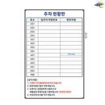 주차현황표 주차현황판 600x900 주차현황칠판 주차관리판 주문제작 화이트보드 도안칠판추천, 일반형