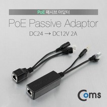 Coms PoE 패시브 아답터 DC24V - DC12V 2A 1394허브 COMS USB변환컨버터 아답터 패시브 컨버터 USB DC12V PoE USB기타 2A DC24V