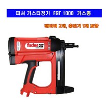 피셔 가스타정기 FGT1000 가스타카건 타카건 정품