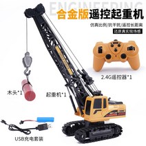 무선 원격 조종 포크레인 RC 중장비 굴삭기 크레인 장난감 완구 생일 선물, 8통 리모컨 크레인