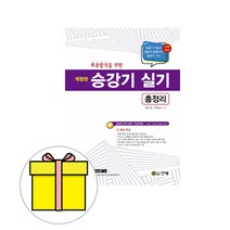 건기원 승강기기능사 산업기사 기사 실기 총정리 시험