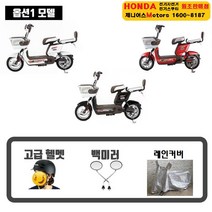 HONDA[혼다] 전기자전거 A7 PLUS [48V20Ah 리튬배터리] -1회 완충 75Km주행, 혼다전기자전거 A7 PLUS 화이트+옵션 상품1