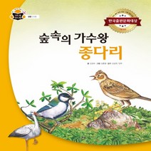 숲속의 가수왕 종다리:한국출판문화대상 기획 편집 부문, 숲속의 가수왕 종다리(과학 속.., 김경숙(저),스푼북, 스푼북