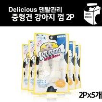 맛좋은 밀크본 치석제거 중형견껌2Px5 강아지 치약껌