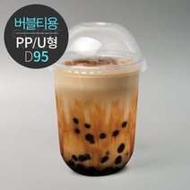 PP-U D95 U자형 버블티용 투명컵 1000개 12 16 22oz, 22oz 1박스