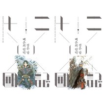 백은의 언덕 검은 달 1~2 세트(전2권) - 십이국기 9