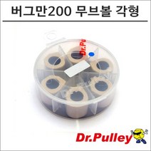 닥터풀리 버그만200 무브볼 각형 23x18, 20g