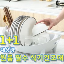 대용량 그릇 정리대 물빠짐 회전 식기건조대 11/식기건조대/물빠짐식기건조대/설거지건조대/원룸필수품/식기건조대1단/설겆이건조대/식기건조/싱크대건조대/대용량그릇정리대/접시정리대, 화이트+그레이