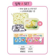 입학 A세트 부비밀페형도시락 일일연락장, 토끼 여아