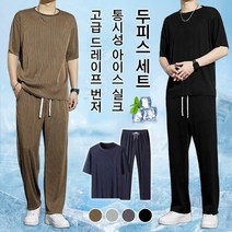 남성 반팔 반바지 세트 드레이프 아이스 실크 와이드 팬츠 트레이닝 세트 라인 쿨 매쉬 트레이닝복 빅싸이즈 트레이 시원/속건/건강친환경/흡습/통풍 세트