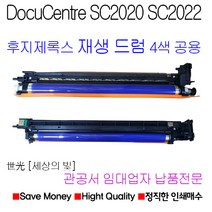 후지제록스 DocuCentre SC2020 SC2022 재생드럼카트리지, DocuCentre SC2021 드럼카트리지