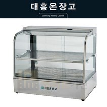 대흥 온장쇼케이스 W600 일반라운드 온장고 업소용 DH550, 2단