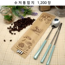 _수저통합지 FK73-C12_ 위생식품지 종이숟가락포장지