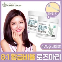 식약처 HACCP 인증 로즈마리추출물 복합물 로즈마리비오틴 식용로즈마리 로즈마리가루 대용량 로즈마리 글루타티온 마리골드 분말 함유 티 차 오일 요리용 식재료 활용 rosemary, 200g, 2개