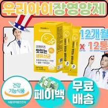 식약처 인증 우리 아이 장 영양제 미국 생 유산균 프로 프리 바이오틱스 먹이 아연 셀레늄 셀레니움 4살 5살 아동 돌아기 신생아 아기 소아 영아 배앓이 kids 밥안먹는 맛있는