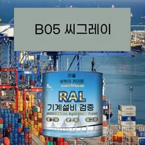B05 바다 재 금속 페인트 공작 기계 장비 철골 구조 산 및 알칼리 저항 부식 방지 파이프 라인, 20KG B05 바다 애쉬