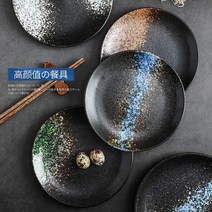 빈티지그릇 일식 양식 분위기 인테리어 음식 앞접시, 8인치 얕은 접시 황혼