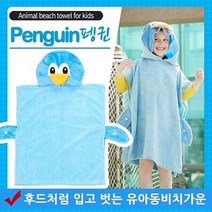 초등학생비치가운 유아 물놀이 준비물 버키 주니어 남아 여아 비치가운 펭귄 3가지 중