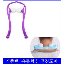 목 마사지 롤러지압 마사지기 목풀기 뒷목 지압기, 1개