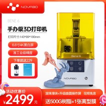 경화 3D 프린터 저온 프린터 패키지 LCD 고정밀 세트 흑백, 공식 표준, Bene6