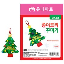 종이 트리 만들기 DIY 10개 크리스마스 미술놀이 꾸미기, 본상품