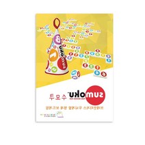 4세 수업용 숫자 영재보드게임 수모쿠교재 공부방 아동게임 타협 협응력