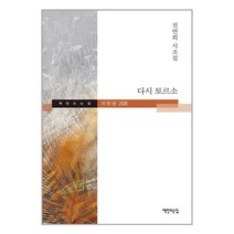 다시 토르소 | 책만드는집 | SPEED배송 | 안심포장 | 사은품 | [전1권]