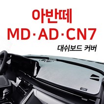 루젠 벨벳 대쉬보드커버 넌슬립 6가지색상아반떼 MD AD CN7, 다크브라운, 현대 아반떼AD(센터스피커유), 현대