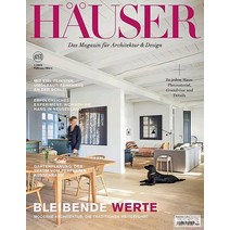 Hauser Germany 2023년2/3월 (#1)호 (독일의 건축 디자인 잡지) - 당일발송