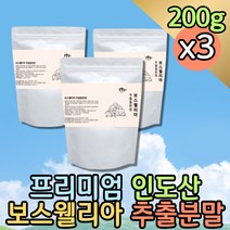 프리미엄 인도산 홈쇼핑 유향 보스웰리아 가루 복용법 추출물 덩어리 보스웰리스 분말 파우더 보스벨리아 보수엘리아 보스웰릭산 복용법 직장인 중년 성인 남성 여성 80대 BOSWELIA