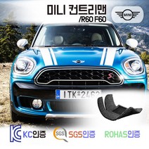 미니 컨트리맨 코일매트 미니쿠퍼 R60 F60 카매트 발매트 바닥 시트 발판 깔판 차량용 차량 자동차 매트 메트 1.5 1.6 쿠퍼S ALL4 JCW 쿠퍼D 2.0 쿠퍼SD, 그레이, 미니 컨트리맨 1세대 (11.3~2017.3), 트렁크매트