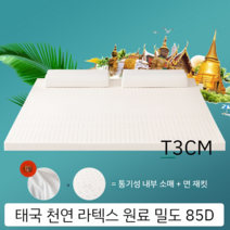 태국 천연 라텍스 원액 매트리스 편안한매트