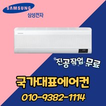 삼성전자 인버터 유풍 /무풍 벽걸이 에어컨, AR06A1171HZ(인버터6평형)