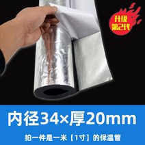 에어컨 실외기 배수관 전선 노화방지 보호커버 외관 장식 차폐관 보온스펀지커버, 16 2세대（1촌관）34내경x20mm두꺼움【1미터 가격