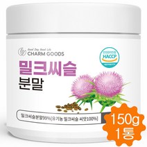 밀크씨슬 분말 가루 밀크시슬 실리마린 엉겅퀴 추출물 150g, 1통