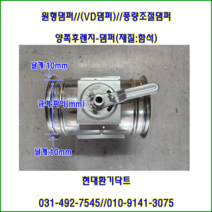 양쪽후렌지댐퍼/풍량조절댐퍼/150파이~200파이-날개10mm/재질:함석, 150파이