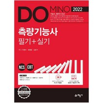 [예문사]2022 측량기능사 필기 + 실기, 예문사