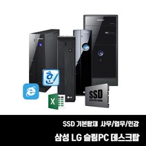 삼성 LG 중고컴퓨터 SSD기본 윈10 사무용 인강용 원격수업 브랜드PC i5 i3 슬림PC 데스크탑 본체, 9. 삼성 DB400S2A i5-3470, 램 4G 추가